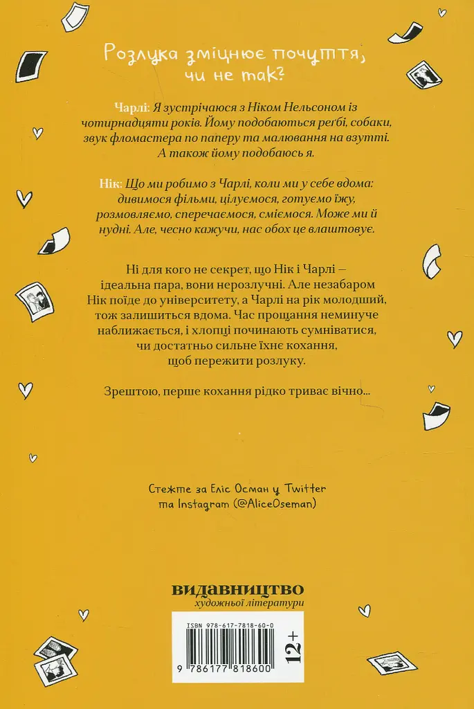 Нік і Чарлі - Еліс Осман - фото 2