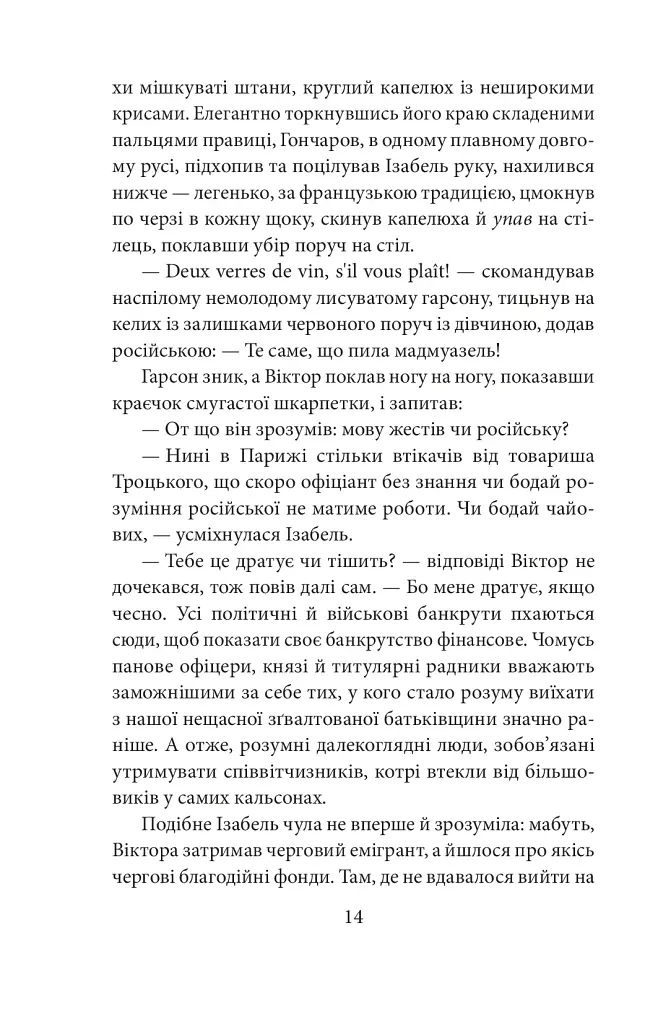 Невідомий з Булонського лісу - фото 12