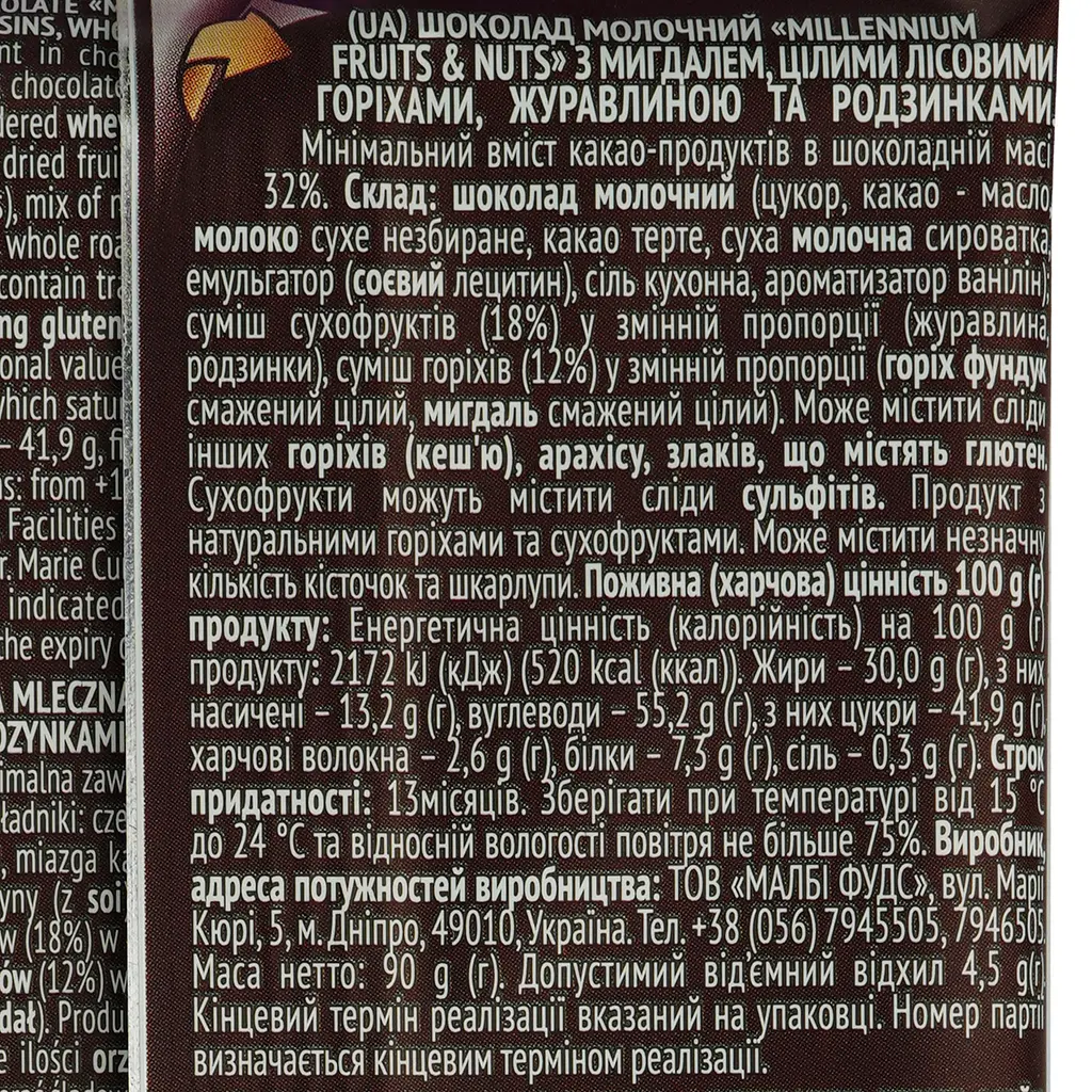 Шоколад молочный Millennium Fruits&Nuts с миндалем, целыми лесными орехами, клюквой и изюмом 90 г (856195) - фото 3
