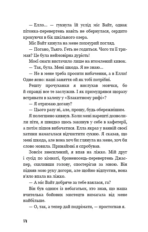 Діти моря. Книга 2. Порятунок Шарі - фото 9