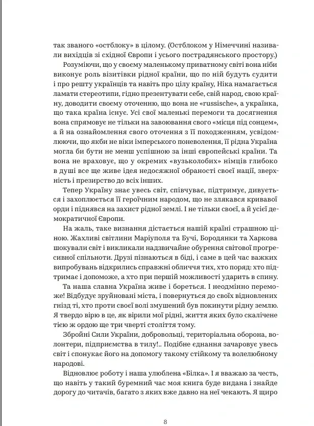 Хіба відлітали б лелеки - фото 7