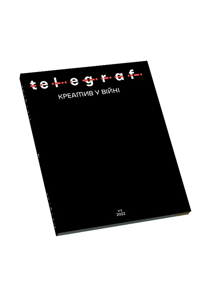 Telegraf. Креатив у війні - фото 2