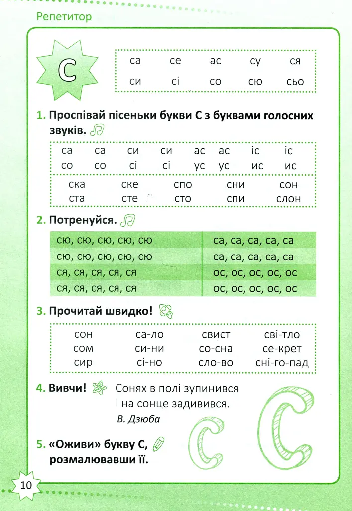 Репетитор. Читання. 1 клас - фото 11