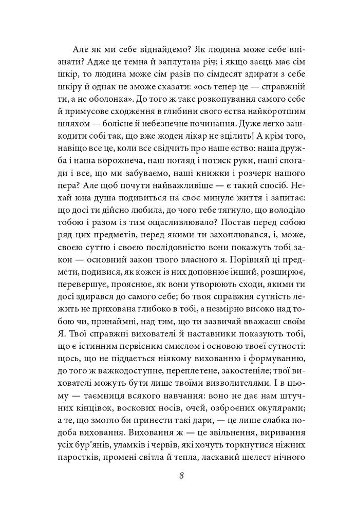 Шопенгауер як вихователь. Сутінки ідолів - Фрідріх Ніцше - фото 7