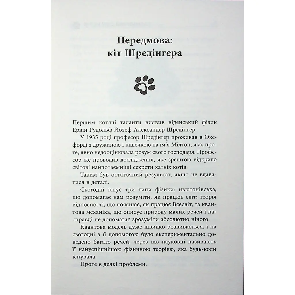 Таємничий світ котів - Гербі Бреннан Фабула (9786175223475) - фото 6
