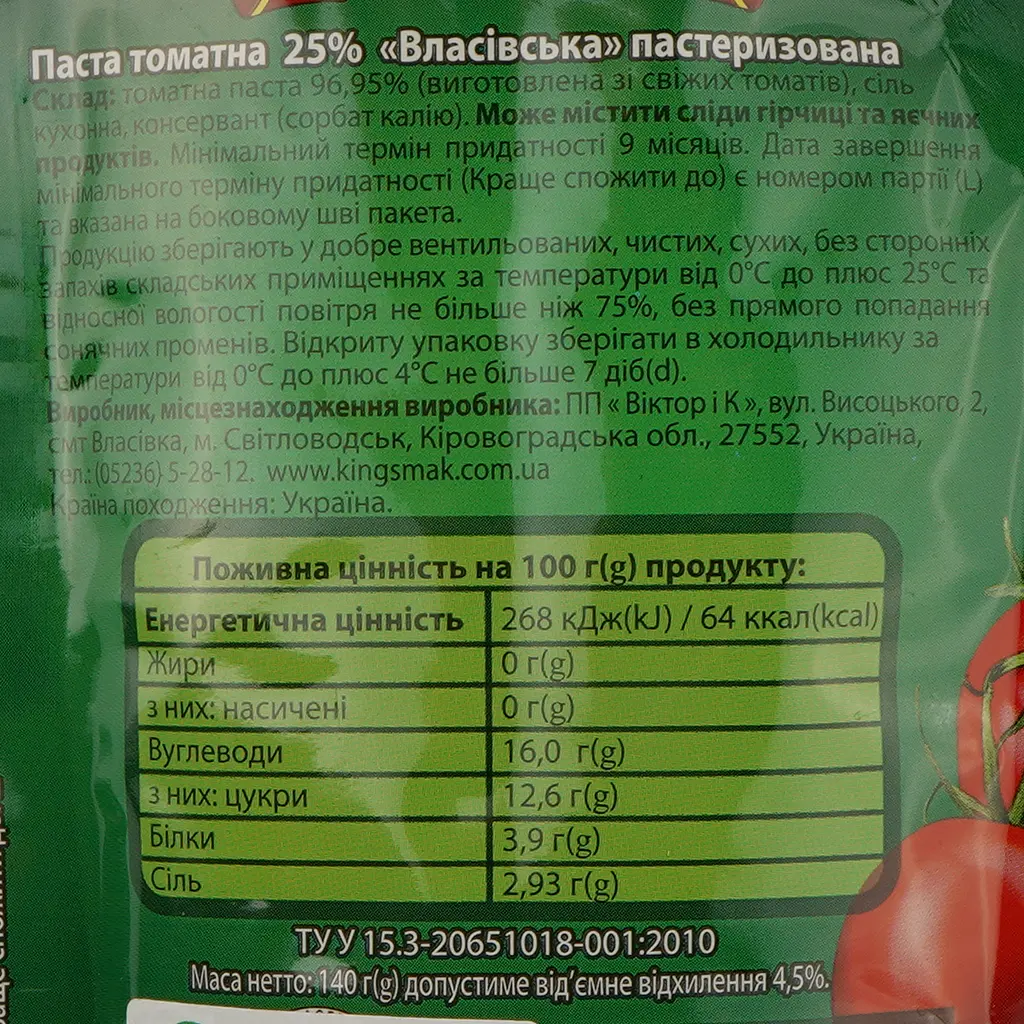 Томатна паста Королівський смак Власівська 25%, 140 г (901998) - фото 3