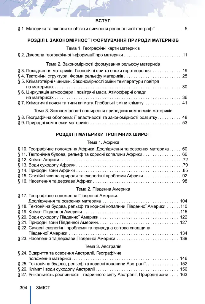 Географія. 7 клас - фото 2