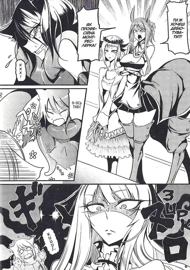 Монстреслінг. Змішані бої монстродівчат. Том 1 - фото 5