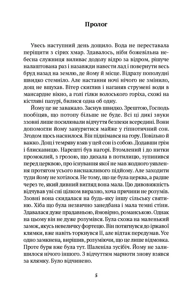 Ведмежий танок - Ірена Доускова - фото 2