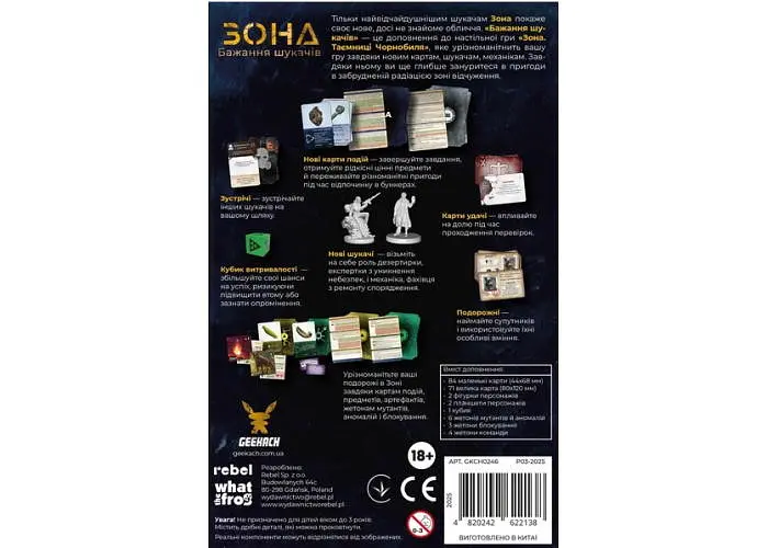 Настільна гра Geekach Games Зона. Бажання шукачів (Zona: Scavenger's Wish) (укр.) (GKCH0246) - фото 3