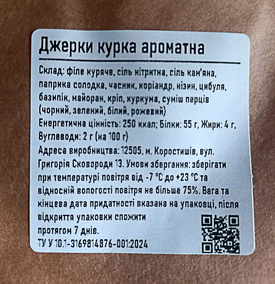Джерки Meatvill курка ароматна вакуум 500г - фото 4