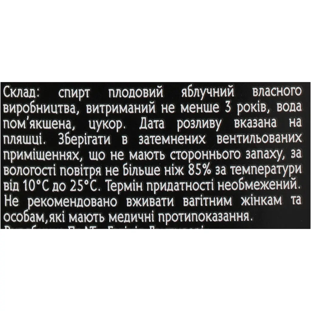Яблучний спиртний напій Кальвадос Прикарпатський 40% 0.2 л 3 роки витримки - фото 6