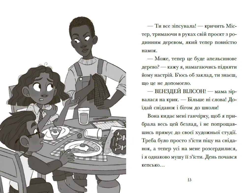 Венздей Вілсон вирішує всі проблеми - Брі Ґалбрейт (НЕ1800002У) - фото 2