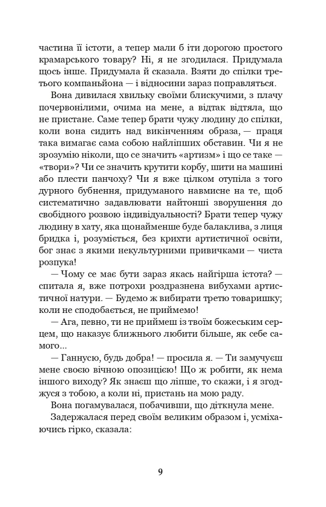 Меланхолійний вальс - Ольга Кобилянська - фото 8
