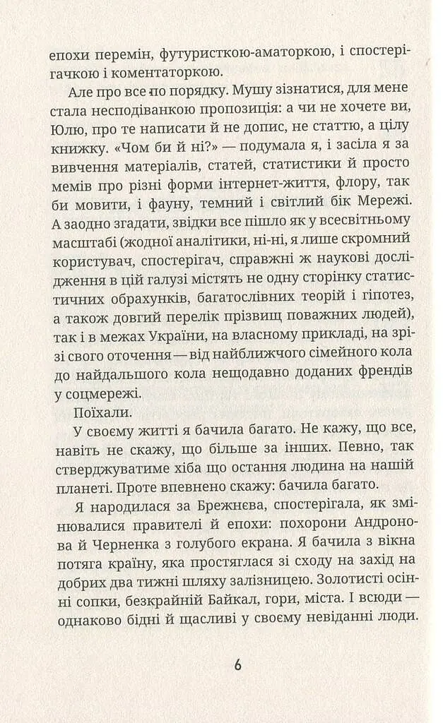 Як я була ботом - фото 5