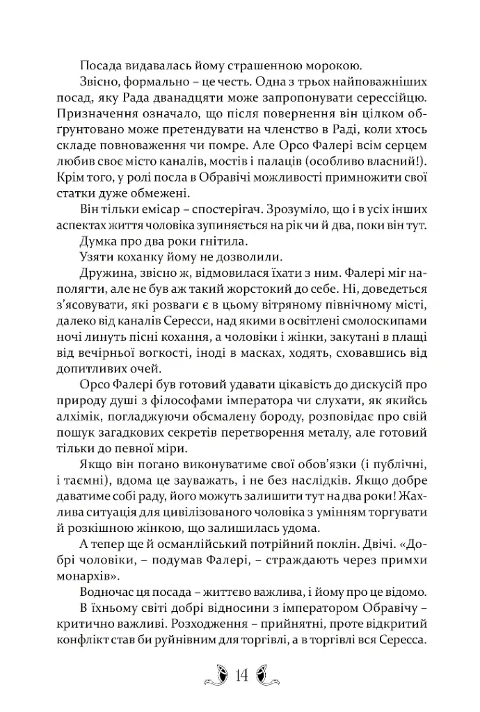 Діти землі та неба - Гай Гевріел Кей - фото 6