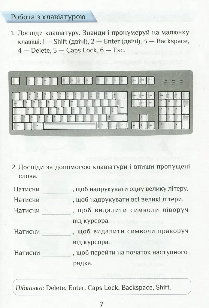 Інформатика. Зошит-практикум. 2 клас - фото 6
