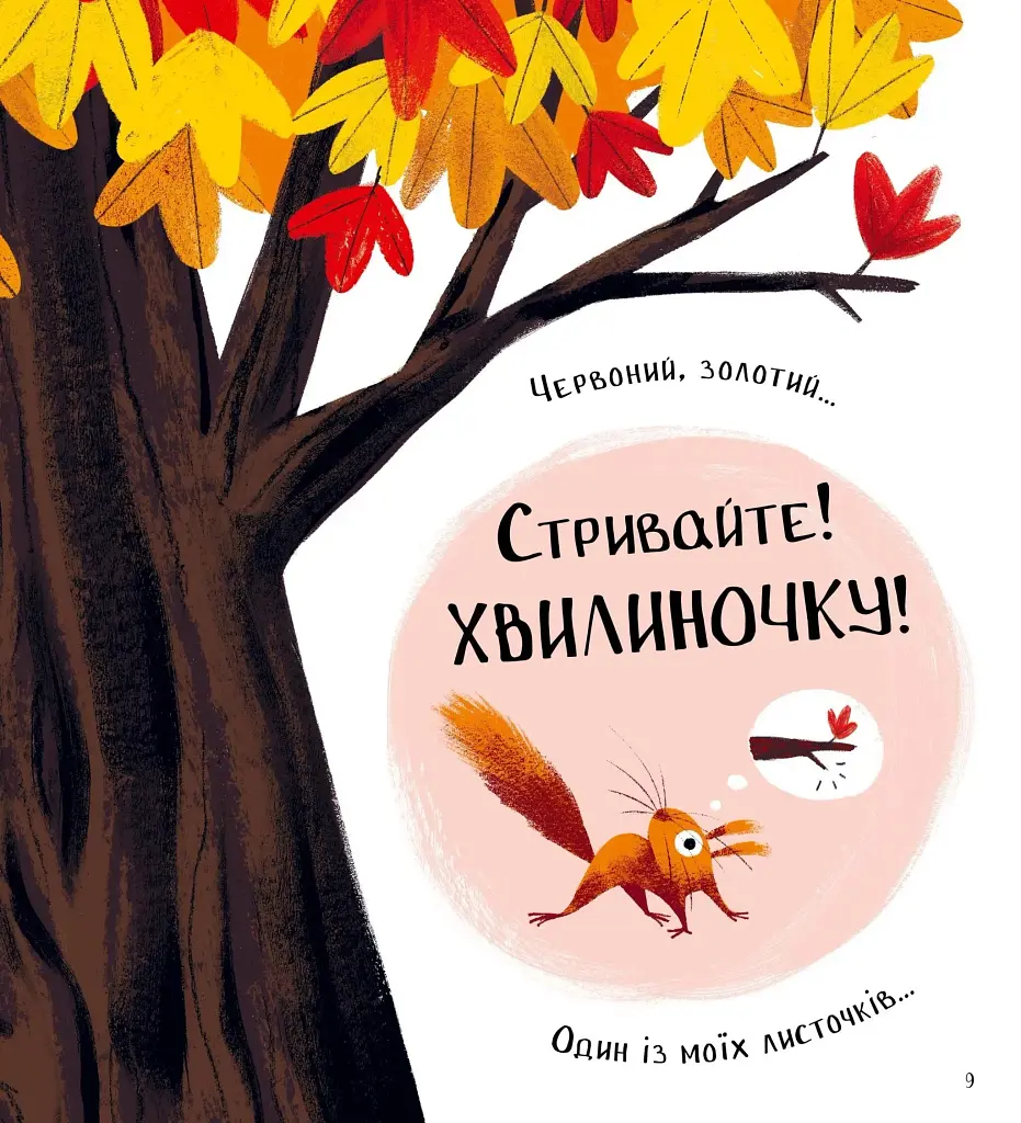 Хто поцупив листя? - фото 5