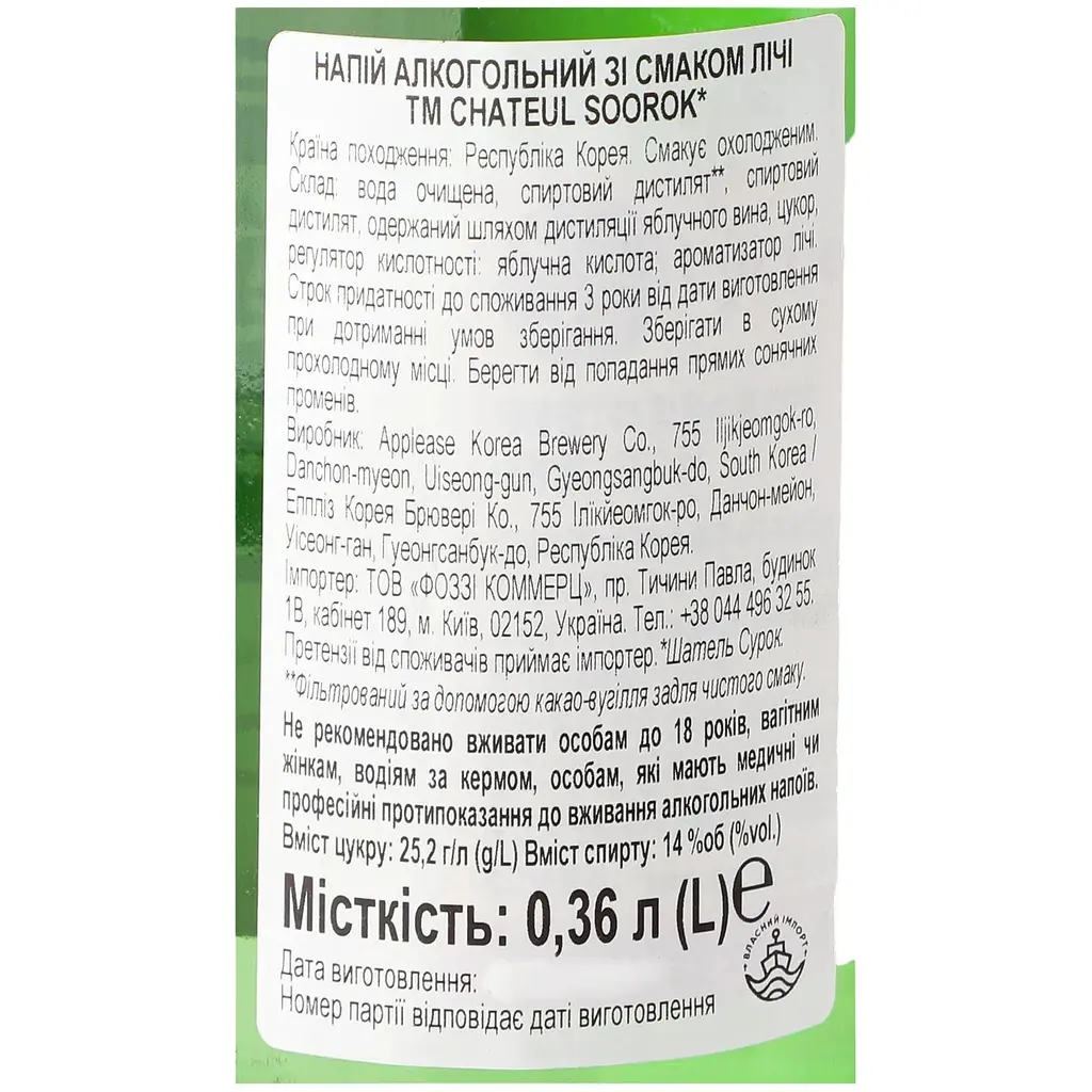 Соджу Chateul Soorok Lychee 14% 0.36 л - фото 3