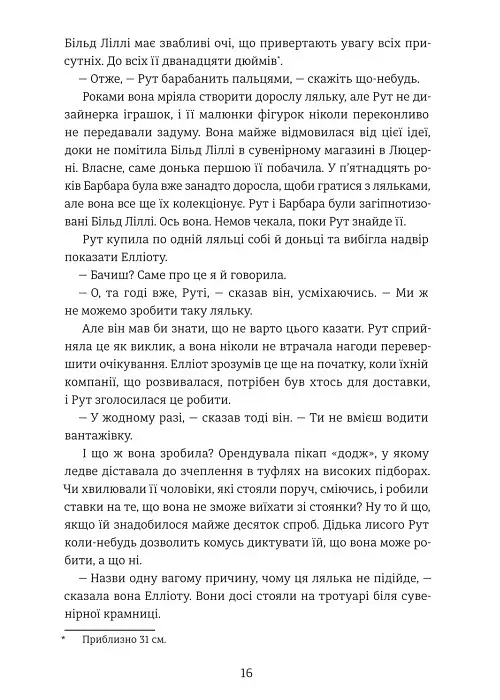 Назвемо її Барбі - Рене Розен - фото 9