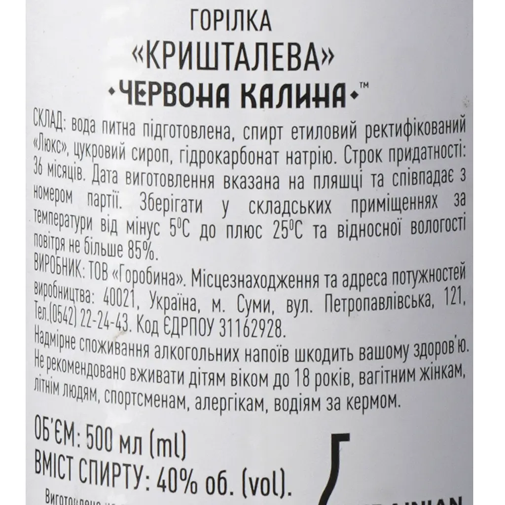 Горілка Червона Калина Кришталева 40% 0.5 л - фото 6