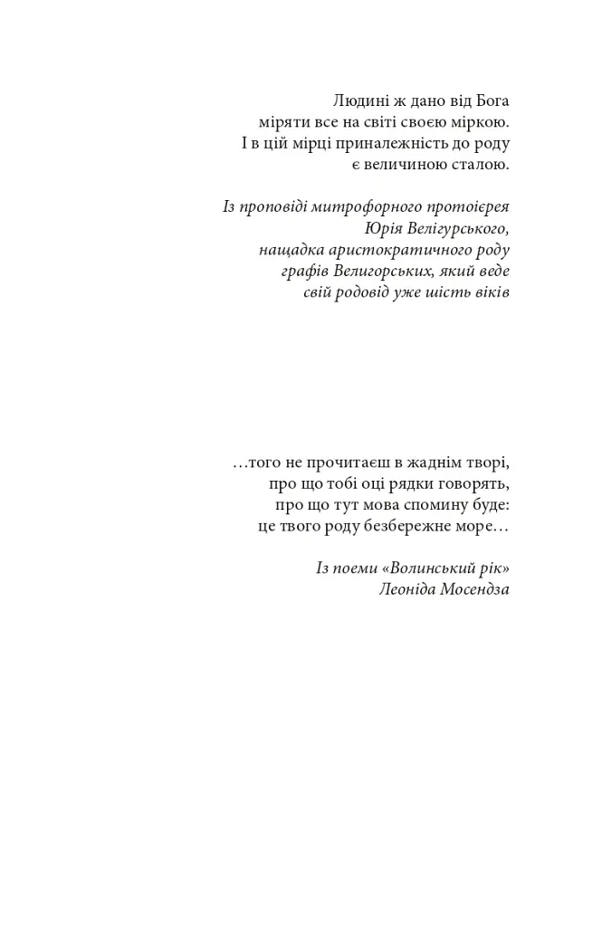 Новий апокриф. Оповіді про князя-філософа Володимира Васильковича, Мелетія Смотрицького, Тадеуша Костюшка та інших персонажів нашого минулого - Петро Кралюк - фото 4