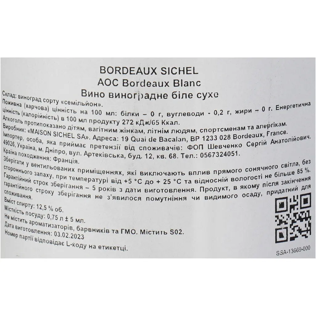 Вино Sichel Bordeaux Blanc AOC біле сухе 0.75 л - фото 6