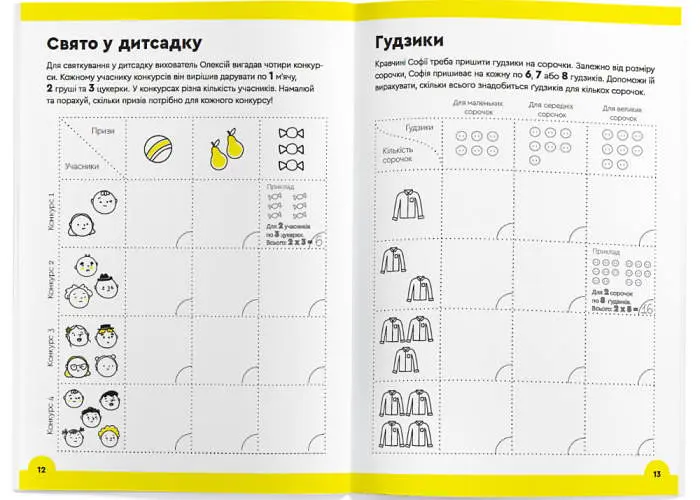 Настольная игра The Brainy Band Тетрадь Умножение, 7-8 лет (часть 2) (укр.) (УКР071) - фото 2