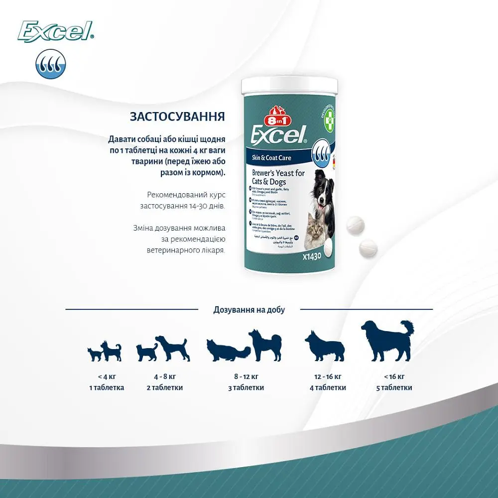 Вітаміни 8in1 Excel Brewers Yeast для собак і котів, пивні дріжджі з часником, для шкіри та шерсті, 140 шт - фото 3