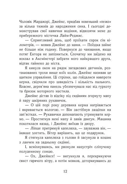 Еґґі Мортон. Мерляк на березі моря. Книга 4 - фото 7