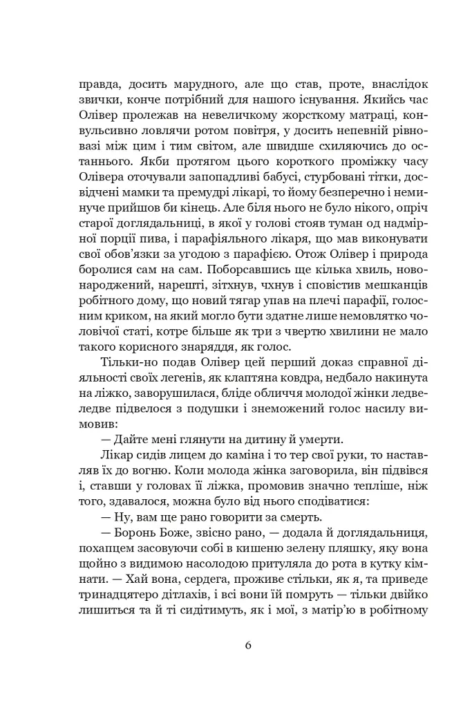Пригоди Олівера Твіста - фото 8