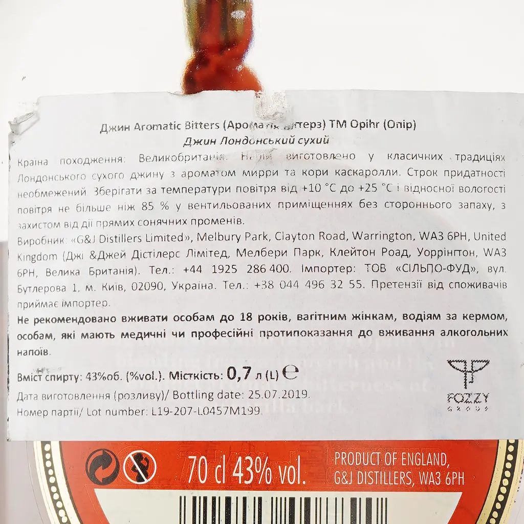Джин Opihr European Edition Aromatic Bitters London Dry Gin, 43%, 0,7 л - фото 3