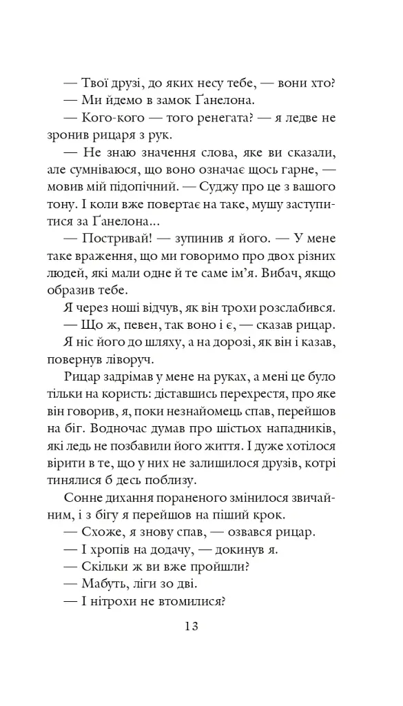 Хроніки Амбера у 10 книгах. Книга 2. Рушниці Авалону - Роджер Желязни - фото 14