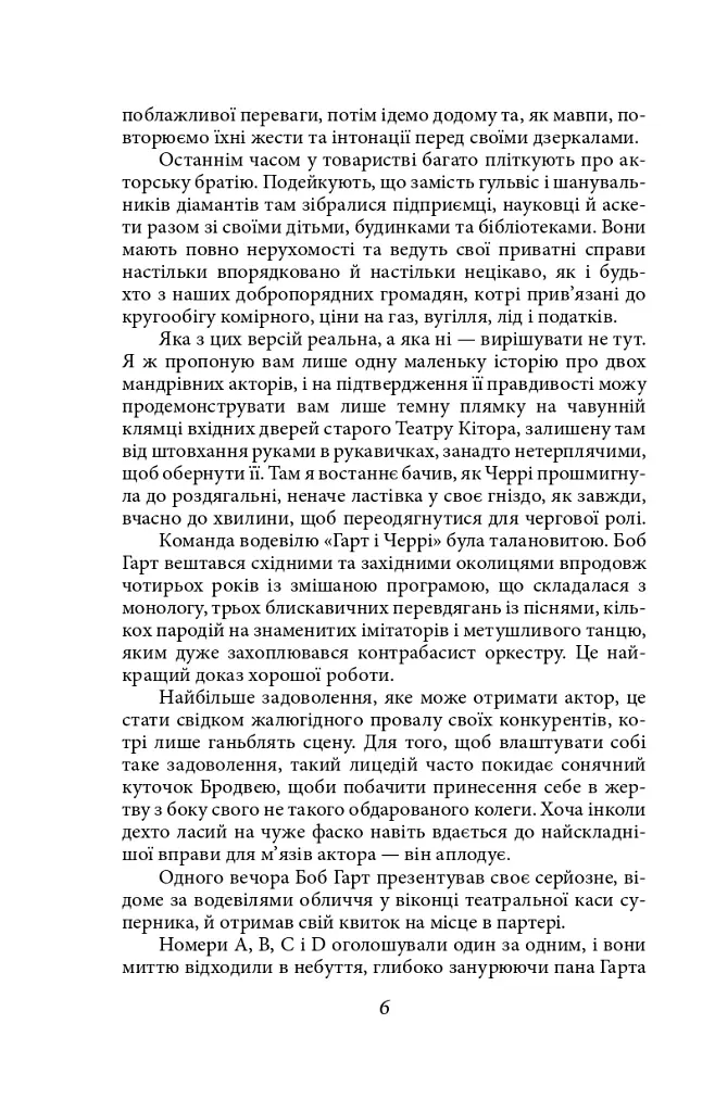 Круговерть - О. Генрі - фото 6