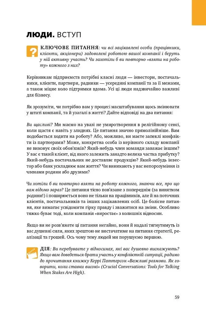 Масштабування бізнесу. Покрокова стратегія збільшення прибутків - фото 8