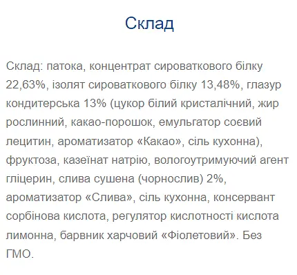 Протеїнові батончики Monsters Strong Max - 80г x 20шт Французька слива - фото 2