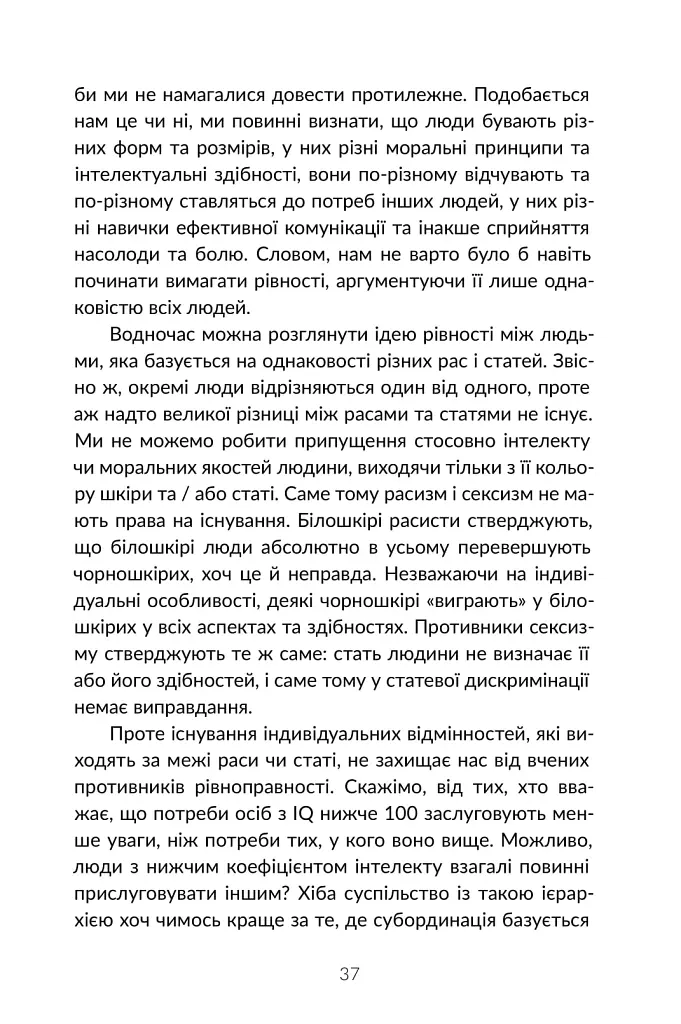 Визволення тварин. Книга, яка розпочала революцію - Пітер Сінґер - фото 9