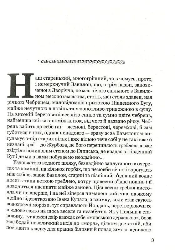 Лебедина зграя - фото 4