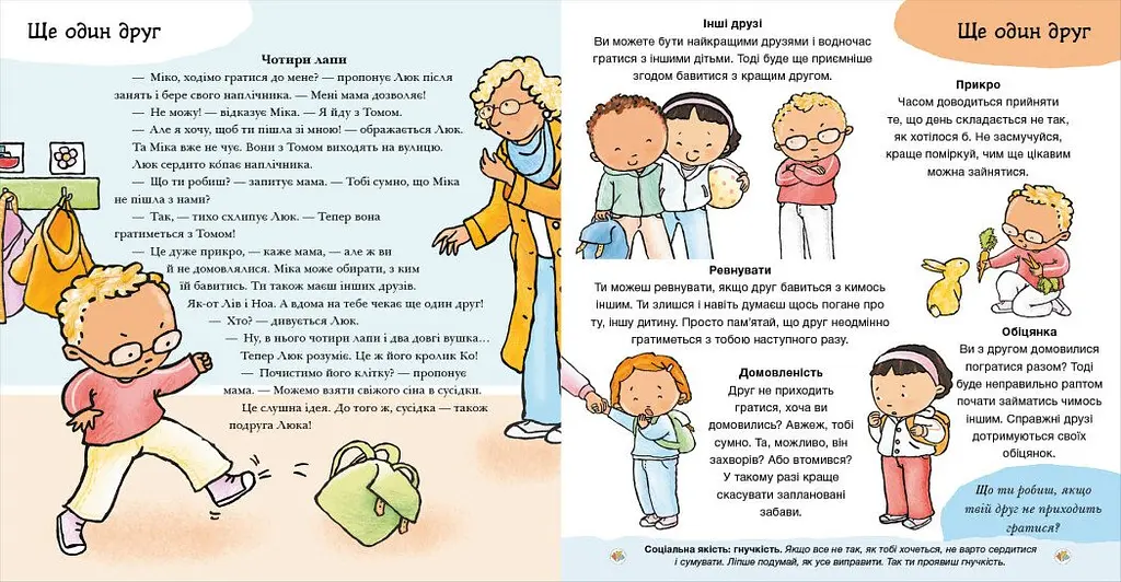 Дітям про інтимне: Нумо разом? Усе про дружбу - Пауліна Ауд - фото 7