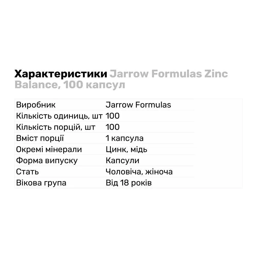 Витамины и минералы Jarrow Formulas Vegan Zinc Balance, 100 капсул - фото 2