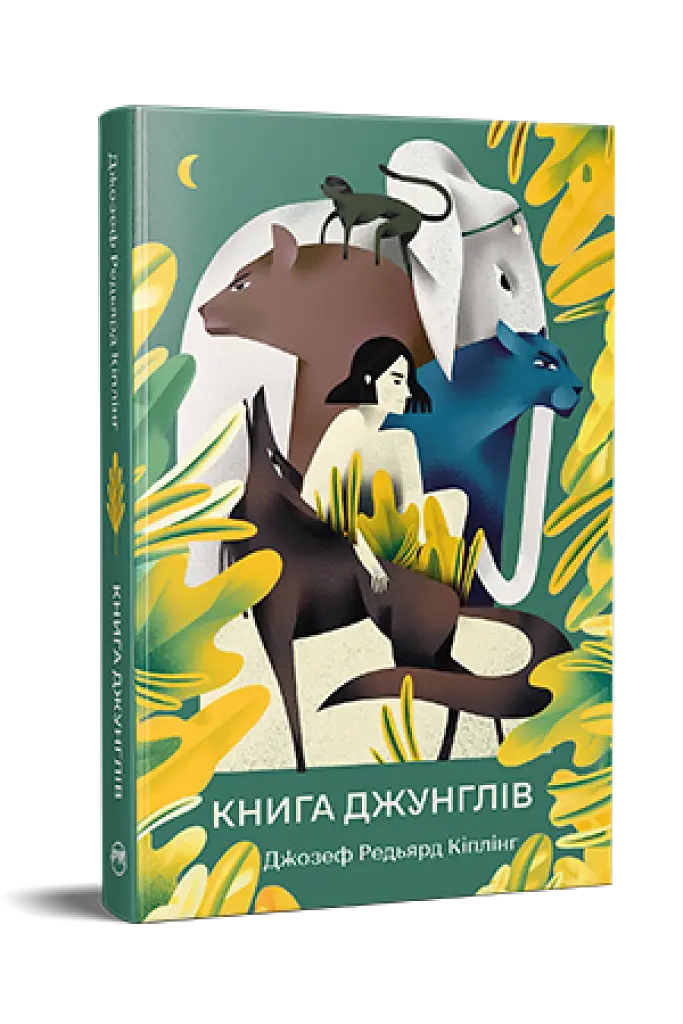 Книга джунглів - фото 2