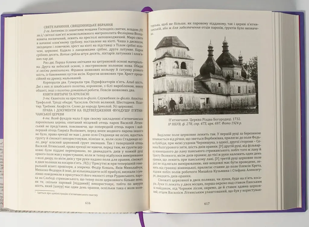 Вінницьке намісництво (деканат) Русько-Католицької Церкви у XVIII ст.: дослідження, публікація актів візитацій. У 2-х томах - Олександр Петренко - фото 11