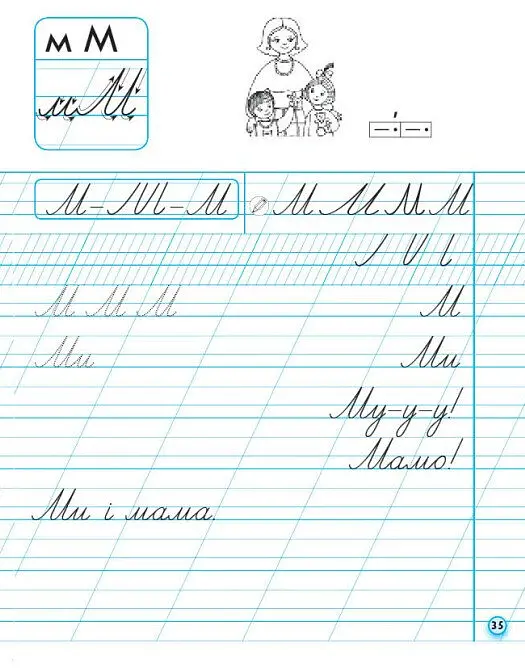 Українська мова. 1 клас. Прописи для лівшів до букваря М. С. Вашуленка, О. В. Вашуленко. У 2-частинах. Частина 1 - Антоніна Заїка - фото 9