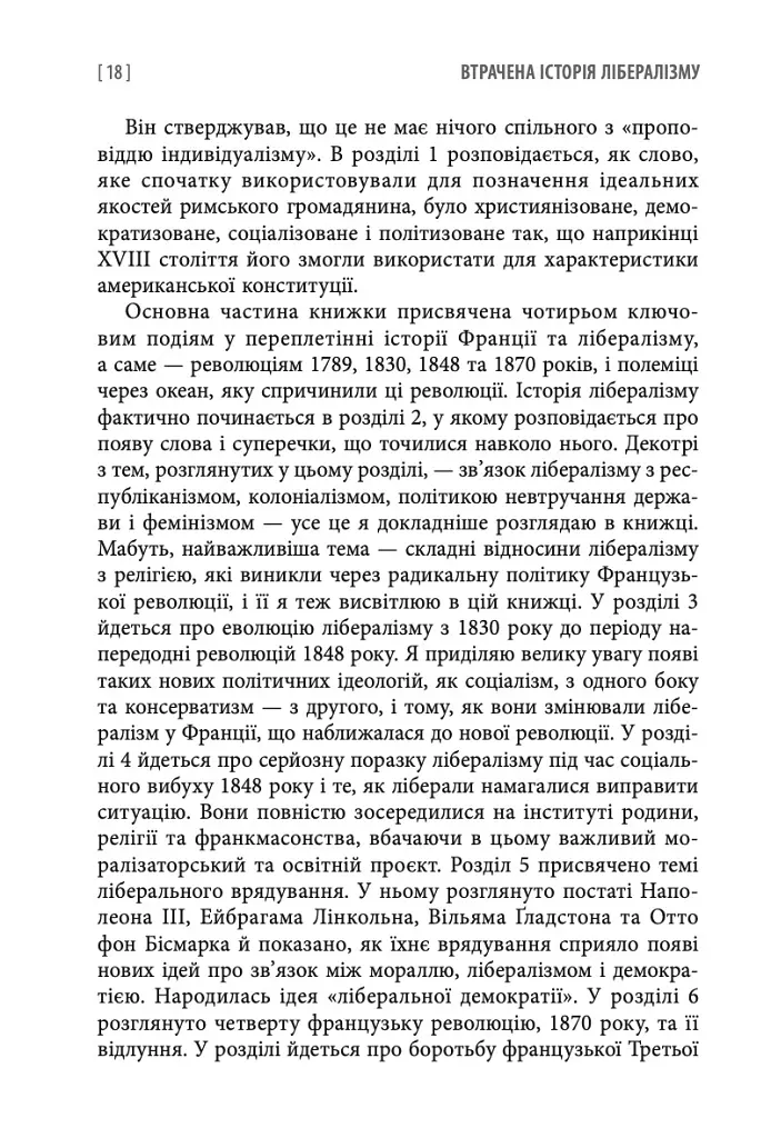 Втрачена історія лібералізму - Гелена Розенблатт - фото 11