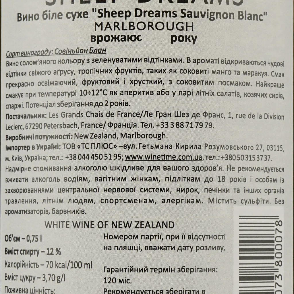 Вино LGC Sheep Dreams Sauvignon Blanc біле сухе 0.75 л - фото 4