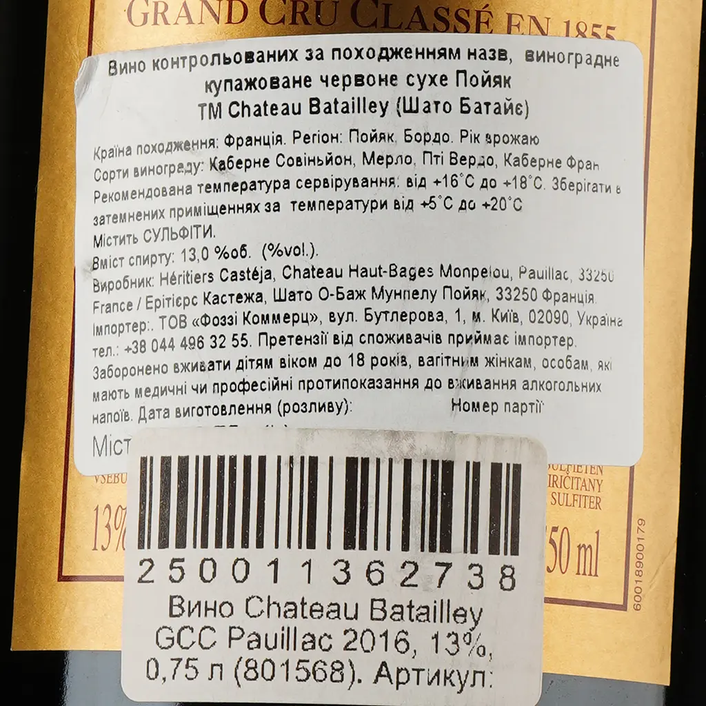 Вино Chateau Batailley GCC Pauillac 2016, 13%, 0,75 л (801568) - фото 3
