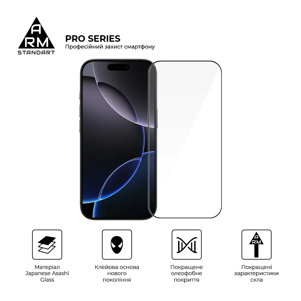 Стекло защитное Armorstandart Pro Apple iPhone 17 / 16 Pro (ARM86210) - фото 2