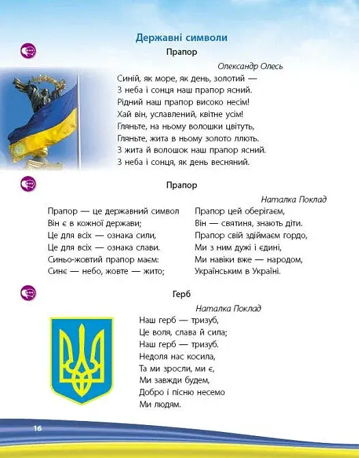 Моя країна-Україна. Хрестоматія - фото 7