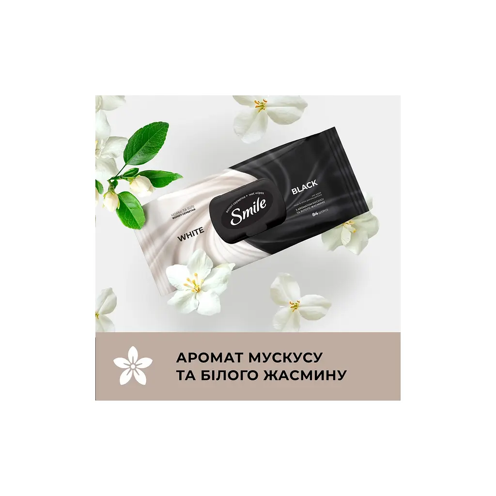 Вологі серветки Smile Чорні та білі 84 шт. (4823071670578) - фото 4