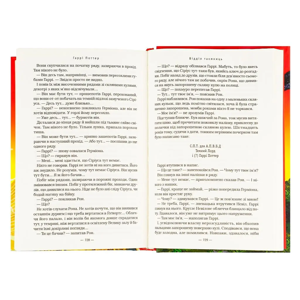 Книга Гаррі Поттер і Орден Фенікса - Джоан Ролінґ А-ба-ба-га-ла-ма-га (9789667047429) - фото 8